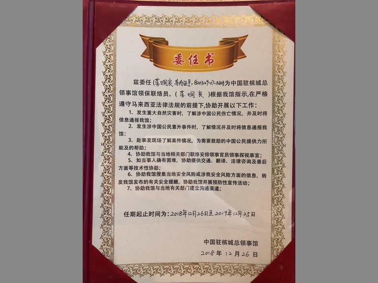 APPOINTED AS LIASON OF THE CHINESE CONSULATE GENERAL IN PENANG