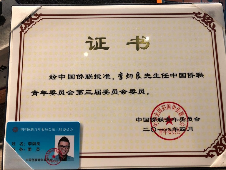 MEMBER OF THE THIRD COMMITTEE OF THE CHINESE FEDERATION OF RETURNED OVERSEAS CHINESE