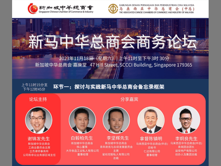 马来西亚中华总商会青年团总团长李烔良作为新马中华总商会商务论坛分享嘉宾